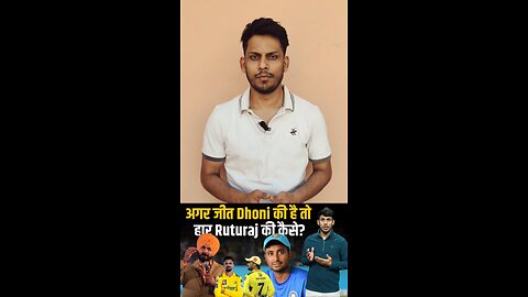 'If credit of CSK win goes to MS Dhoni then Blame of loss should also be given to Ms Dhoni'