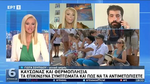 Σε κλοιό καύσωνα. Τι πρέπει να προσέχουν οι πολίτες και οι ευπαθείς ομάδες (ΕΡΤ, 19/8/2022)