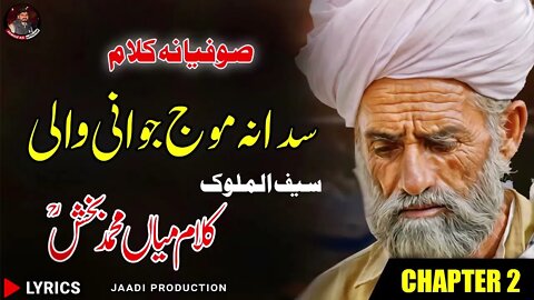 Sada Na Mouj Jawani Wali | Punjabi Sufiana Kalam Mian Muhammad Baksh Sufism Poetry Lyrics Chapter 2