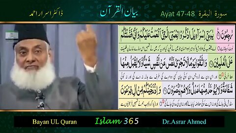 Surah Albaqrah سورۃ البقرۃ Ayat (47-48).Tafseer Bayanulquran #drisrarahmed #bayanulquran #albaqarah