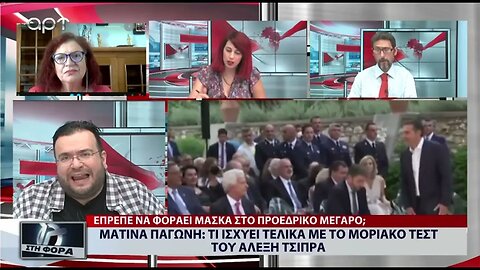 Ματίνα Παγώνη : Τι ισχύει τελικά με το μοριακό τεστ του Αλέξη Τσίπρα (ΑΡΤ, 27/07/2022)