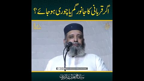 qari Sayed Sabten Shah Naqvi|Topic Qurbani Ka Janwar Gum Ho Jay|15 March 2024