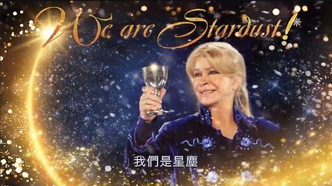 我們是星塵-RSE聖誕專修班與節慶｜藍慕沙 Ramtha｜We Are Stardust - RSE Christmas Workshop & Celebration