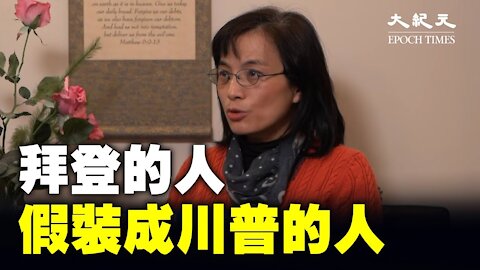 威斯康辛州監票員 周曉勤博士 陸文禾博士 ：一個民主黨的人假裝成共和黨的人走了過來，告訴大家離開；他們帶來了很多選票，很多箱子，然後他們開始點票 #大紀元新聞網