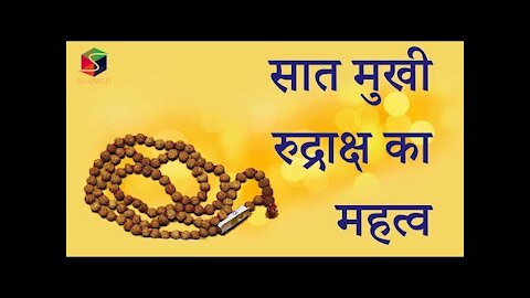 सात मुखी रुद्राक्ष माला या रुद्राक्ष का महत्व ,पहनने के लाभ ,विधि & सावधानियाँll कैसे & कहाँ से ले