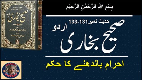 Sahih bukhari Hadith No.131-133 | احرام باندھنے کا حکم