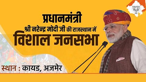 PM Modi Big Statement In Ajmer Live : पीएम मोदी ने जो कहा उससे वसुंधरा चौंक गईं ! | Rajasthan