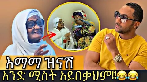 🔴አንድ ሚስት አይበቃህም😂|Seifu on ebs