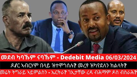 ዶ/ር ኣብርሃም በላይ ዝተሞጎሰሉ? መረፃ ዝካየደለን ክልላት? መሬት ትግራይ ኣይምልስን - ኤርትራ? ገኢታቸው ረዳ ብሕማም ዶስ ብስራሕ?