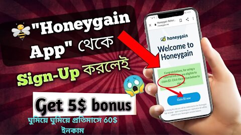 ঘুমিয়ে ঘুমিয়ে প্রতিমাসে 60$ ইনকাম করুন।honeygain details bangla।honeygain 5$ signup bonus।honeygain