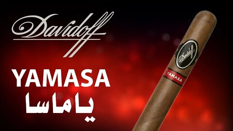 Davidoff Yamasa Robusto - دافيدوف يامسا روبستو