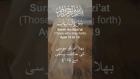 Surah An Nazi'at in Urdu Translation Ayat15to19 #youtube#youtubeshorts#ytshorts#viral#shorts#short