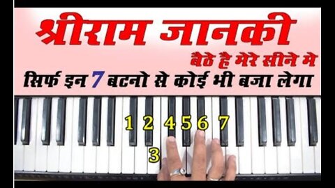 Shree ram janki piano tutorial