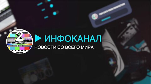 НОВОСТИ ИНФОКАНАЛ TWO CATS ФЕВРАЛЬ 20 2024 ВЕЧЕР