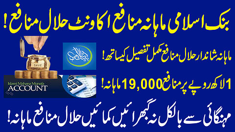 Bank Islami Mahana Munafa Account | Features & Profit Rates | Best Profit Account | Banking Guru