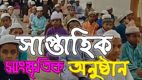 Live || Weekly Islamic Cultural Programme in Darul Quran Madrasa Gazipur