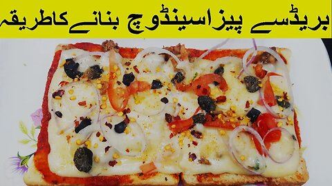 Pizza Sandwich in Urdu Hindi | Bread Pizza Sandwich Recipe | Cooking With Hira- CWH #Pizza