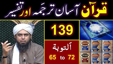 139-Qur'an Class Surat At-Taobah (Ayat No. 65 to 72) ki TAFSEER By Engineer Muhammad Ali Mirza