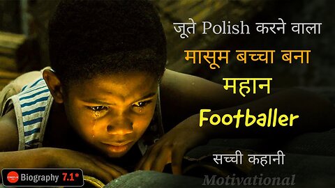 हार कर जीतने वाले को ही बाज़ीगर कहते है, Motivational story of Great Pele in hindi.