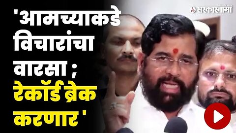 शिंदे देणार ठाकरेंना 'आझाद' मैदानावरून टक्कर |CM Eknath Shinde On Uddhav Thackeray|