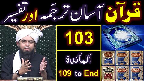 103-Qur'an Class Surat Al-Maidah (Ayat No. 109 to End) ki TAFSEER (By Engineer Muhammad Ali Mirza)