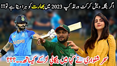 Pakistani Actress Makes Bold Promise If Bangladesh Beat India In Cricket World Cup 2023