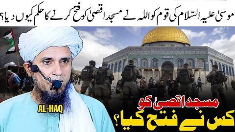 Masjid AL Aqsa Kis Ne Fatah Ki | Moosa AS. Ki Qaum Ko Masjid Aqsa Fatah Karne Ka Hukm | Tariq Masood