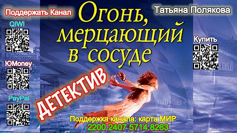 Огонь, мерцающий в сосуде (Аудиокнига) - Татьяна Полякова