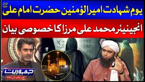 Engineer Muhammad Ali Mirza Latest Bayan On Youm E Shahadat Hazrat Ali as | Ameer Abbas | 1 Apr 2024