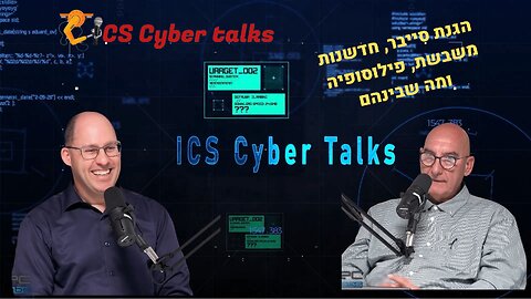 נחשון פינקו - ICS Cyber Talks 🎤 הגנת סייבר, חדשנות משבשת, פילוסופיה ומה שבינהם - הילל קוברובסקי