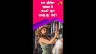 शीर्ष 3 reasons शौपि ग करने से आपका bad day सही कैसे हो सकता है ?