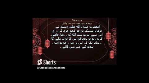 Sahih Bukhari Urdu (صحیح بخاری شریف) Book of Belief/Faith(کتاب ایمان کے بیان میں){حدیث:56} #shorts