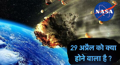 what will happen on 29 april 2020-क्या 29 अप्रैल 2020 को दुनियां ख़त्म हो जाएगी