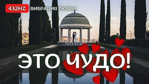 ТЫ БУДЕШЬ КУПАТЬСЯ В ЛЮБВИ! Просто Слушай Каждую Ночь... #асмр #любовь #аффирмации