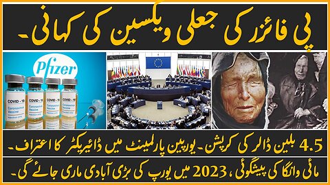 World's biggest 4.5 Billion Dollars corruption I Pfizer vaccine trial on humans I Baba Vanga & 2023