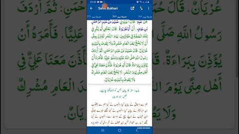 Hadees SHARIF Sahi bukhari SHARIF hadees number #368 #369 in arbic urdu and English language