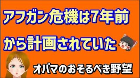 黒幕はやはりあの人！仕組まれていたタ○バン侵攻+失業率ワースト10州はすべて民主党！