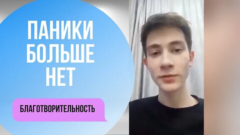 Страх ушел после одной проработки. Отзыв о благотворительной программе Гипно-Коучинг