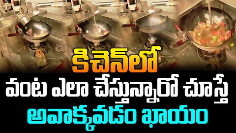 కిచెన్‌లో వంట ఎలా చేస్తున్నారో చూస్తే.. అవాక్కవడం ఖాయం.. #robotic #kitchen #viralvideo | FBTV NEWS