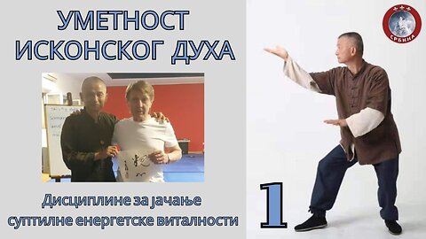 УМЕТНОСТ ИСКОНСКОГ ДУХА