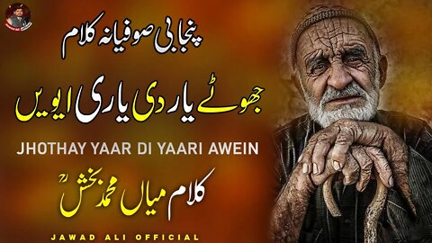 Jhotay Yar DI Yaari Awein | Punjabi Sufiana Kalam Mian Muhammad Baksh | Sufi Poetry | Shayari Lyrics