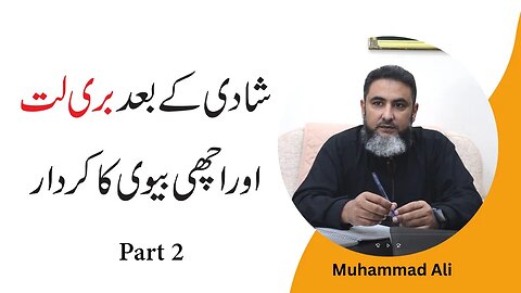 Bad addiction and role of a good wife after marriage l Part 2 l Muhammad Ali l Mind Engineer