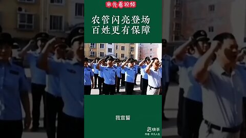 A Group of "Nongguan" (Rural Management Officers) in China Takes Oath