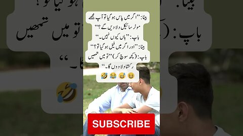 Father Son bike rickshaw | interesting facts | funny quotes | joke in Urdu