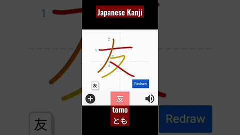 Japanese Kanji Alphabet Writing ✍️ Practice "友" N5 JLPT NAT 👈👈