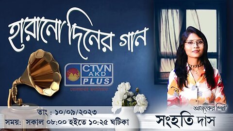 HARANO DINER GAAN | MUSIC | CTVN | 10_09_2023 - 8:00 AM