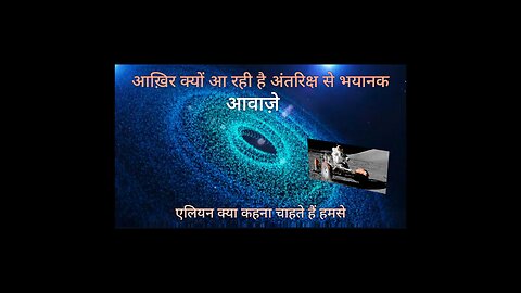 अंतरिक्ष की रहस्यमय आवाजें|The Sound Of Universe