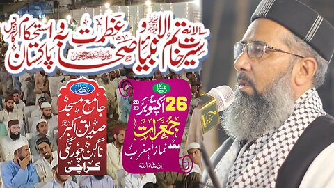 Allama Masood Ur Rehman Usmani || Nagan Chowrangi Conference || Karachi || 26-10-2023