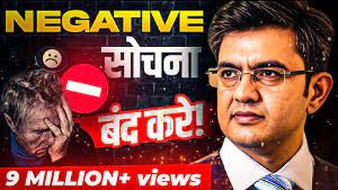 Stop Negative Thinking | नकारात्मक सोचना बंद करें | Success Tips Through Sonu Sharma