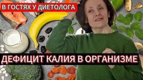 Дефицит калия в организме.